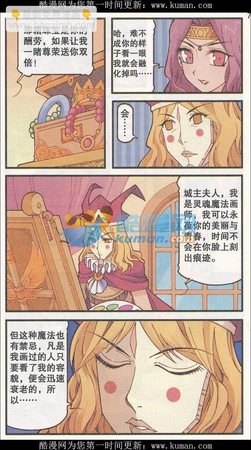 第31话 灵魂画师梵迪（上）