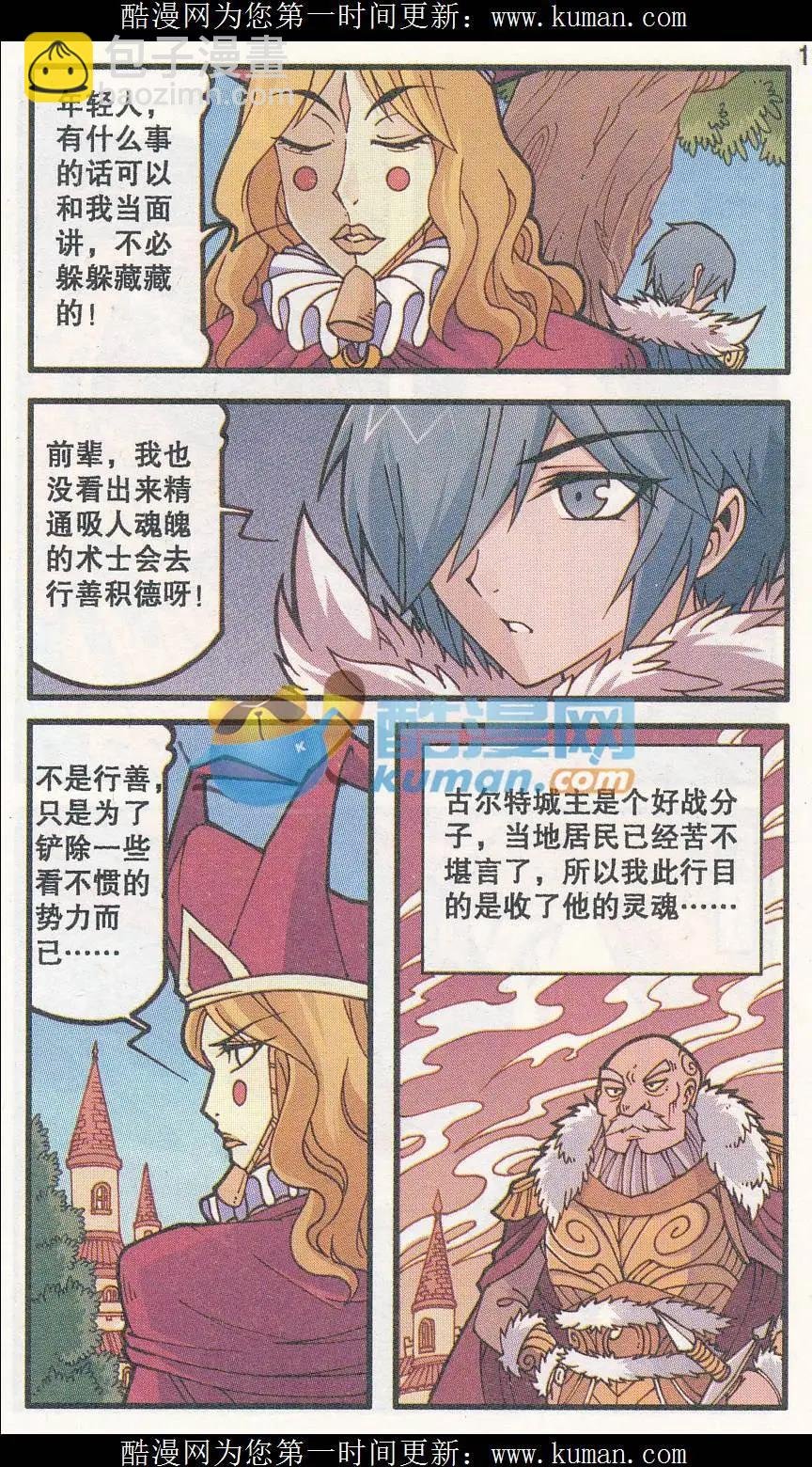 第31话 灵魂画师梵迪（上）