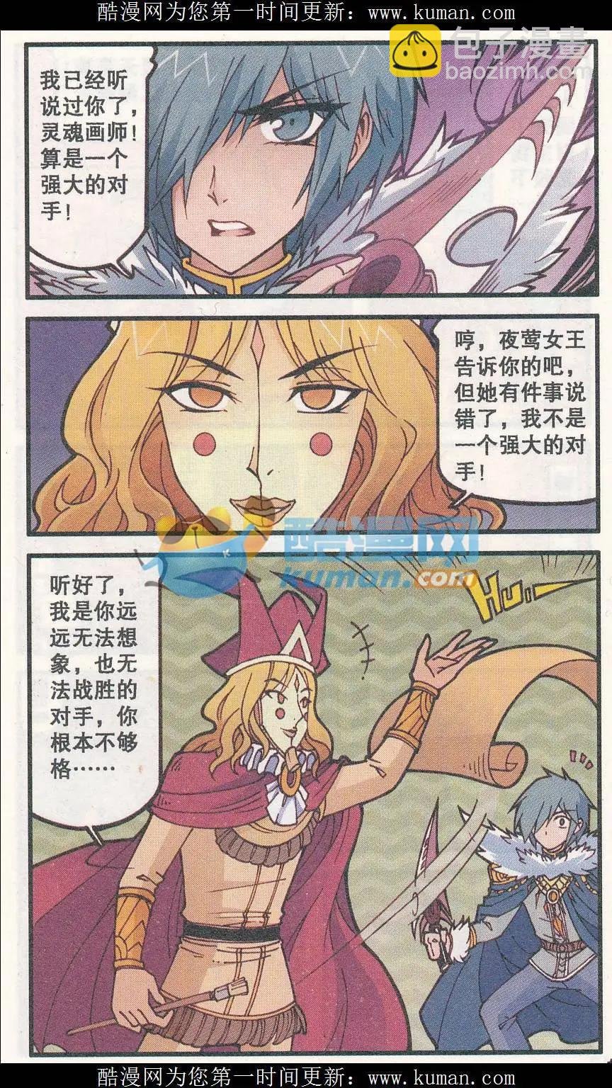 第31话 灵魂画师梵迪（上）