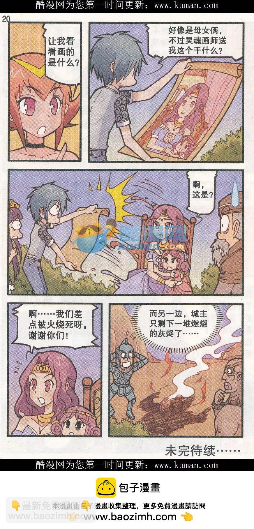 第32话 灵魂画师梵迪（下）