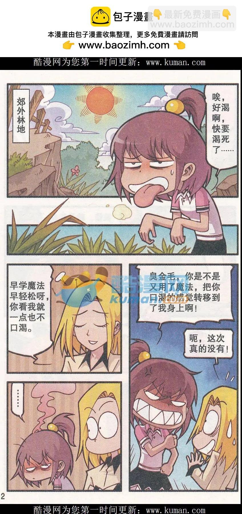 第33话 南瓜居士