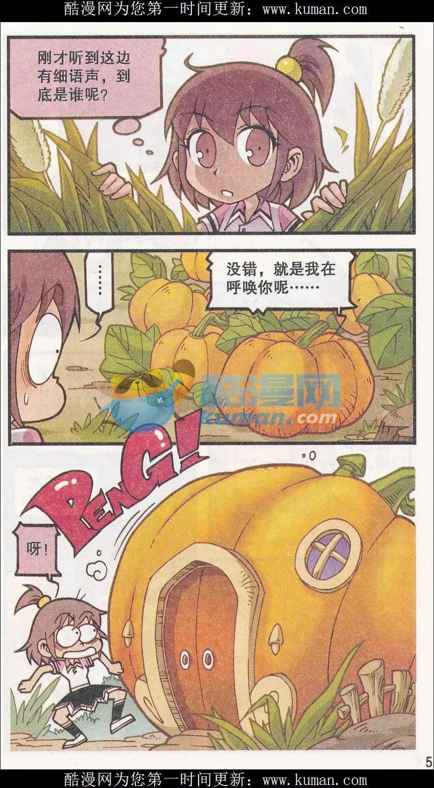 第33话 南瓜居士