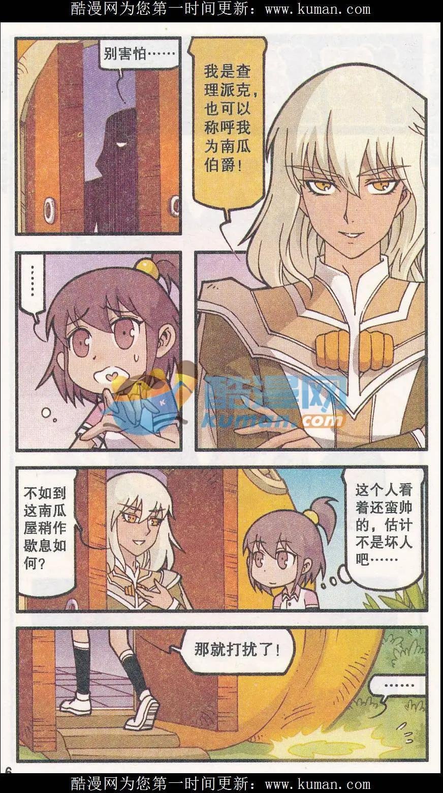 第33话 南瓜居士