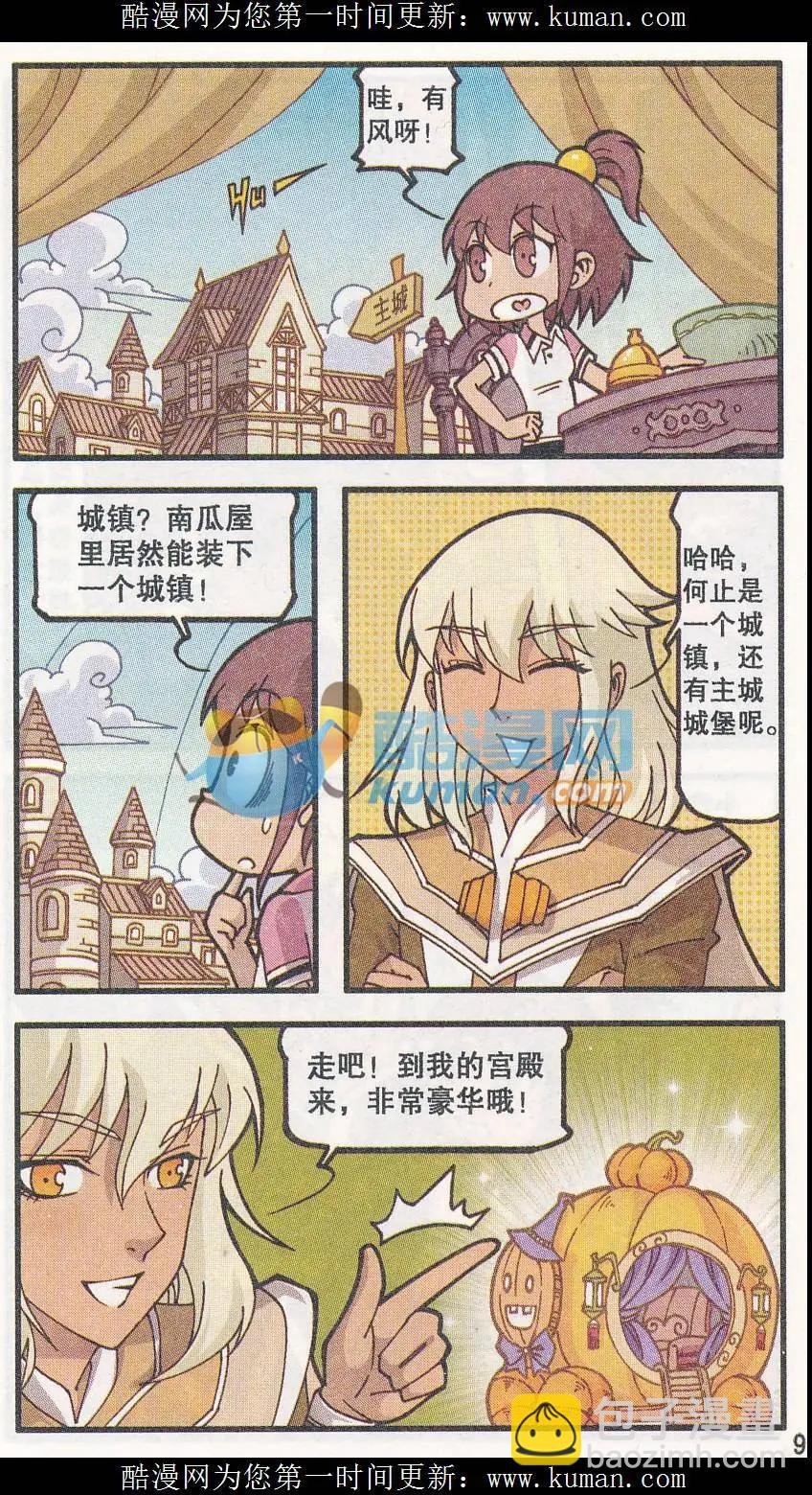 第33话 南瓜居士