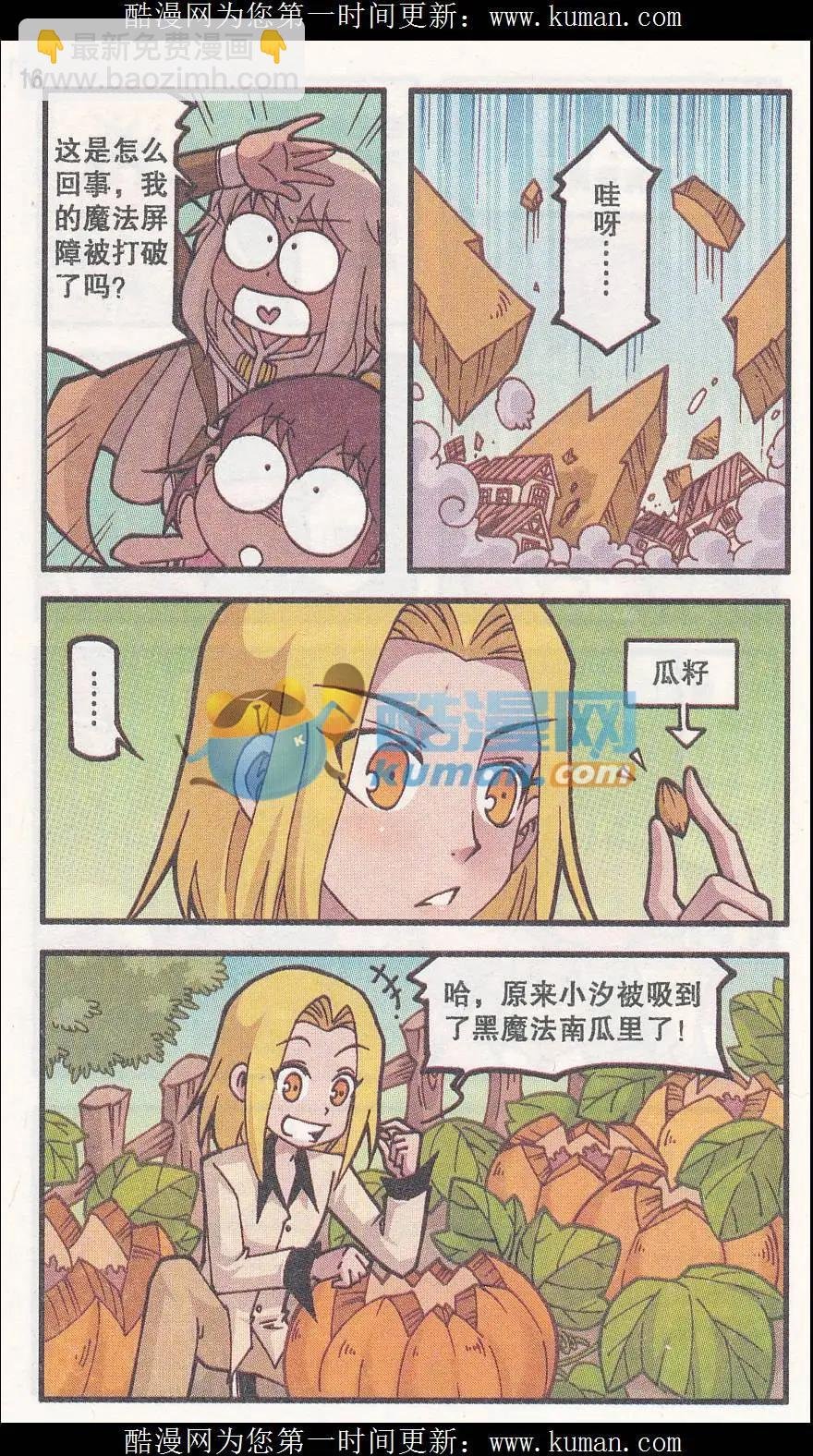 第33话 南瓜居士