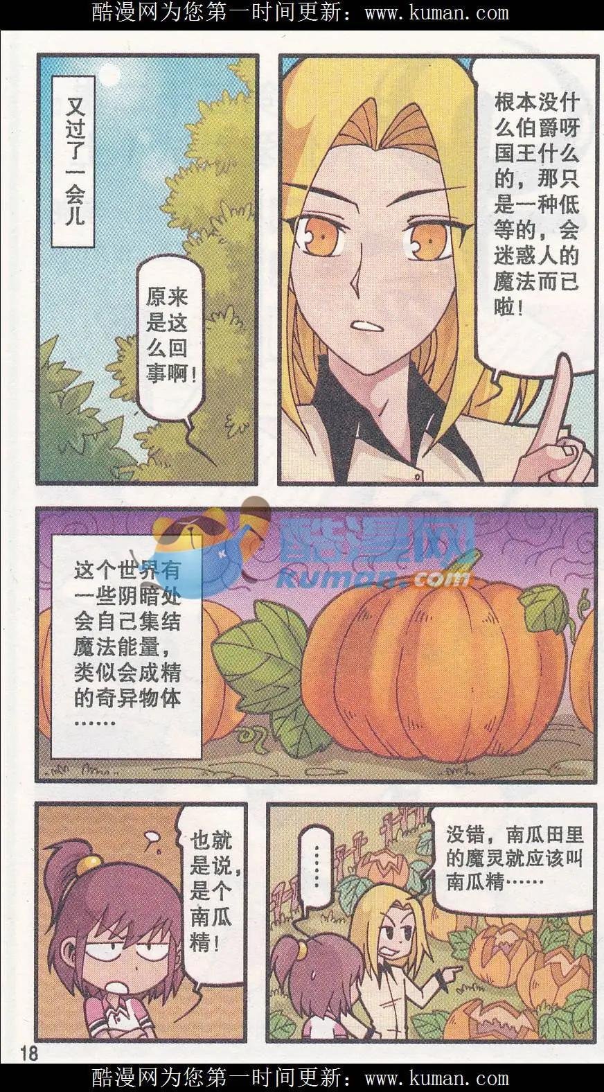 第33话 南瓜居士