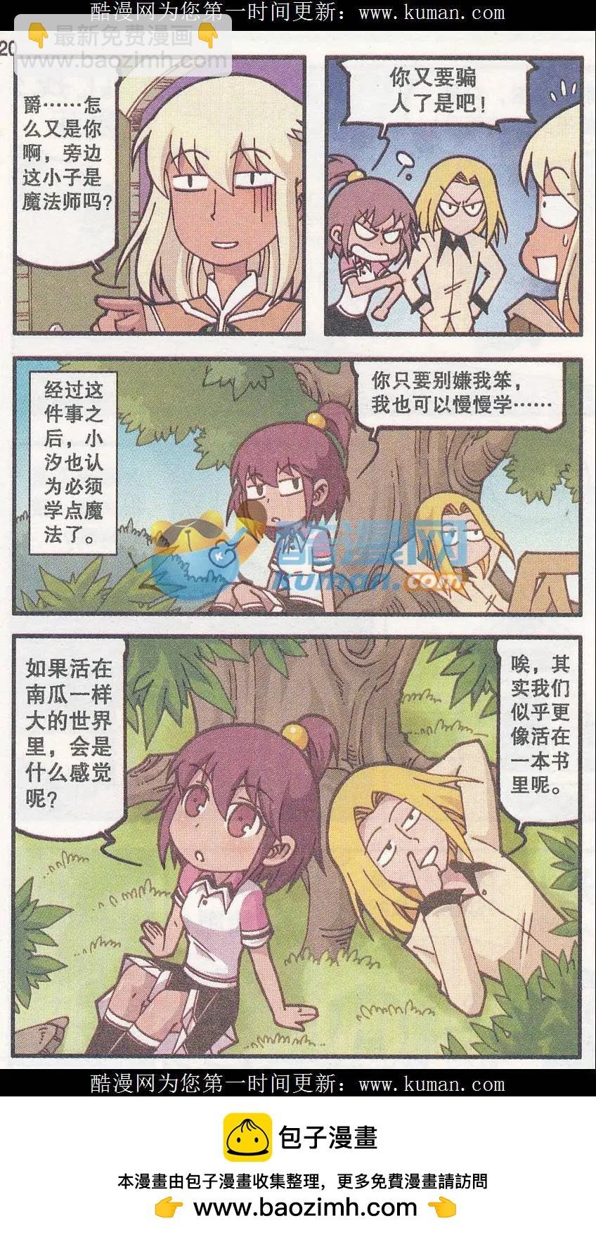 第33话 南瓜居士