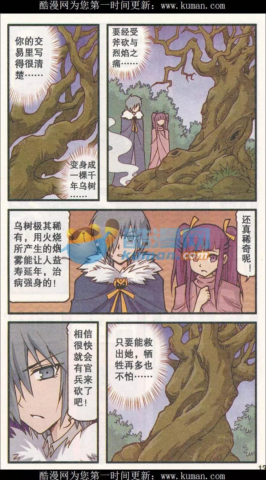 第35话 烈焰乌树（上）