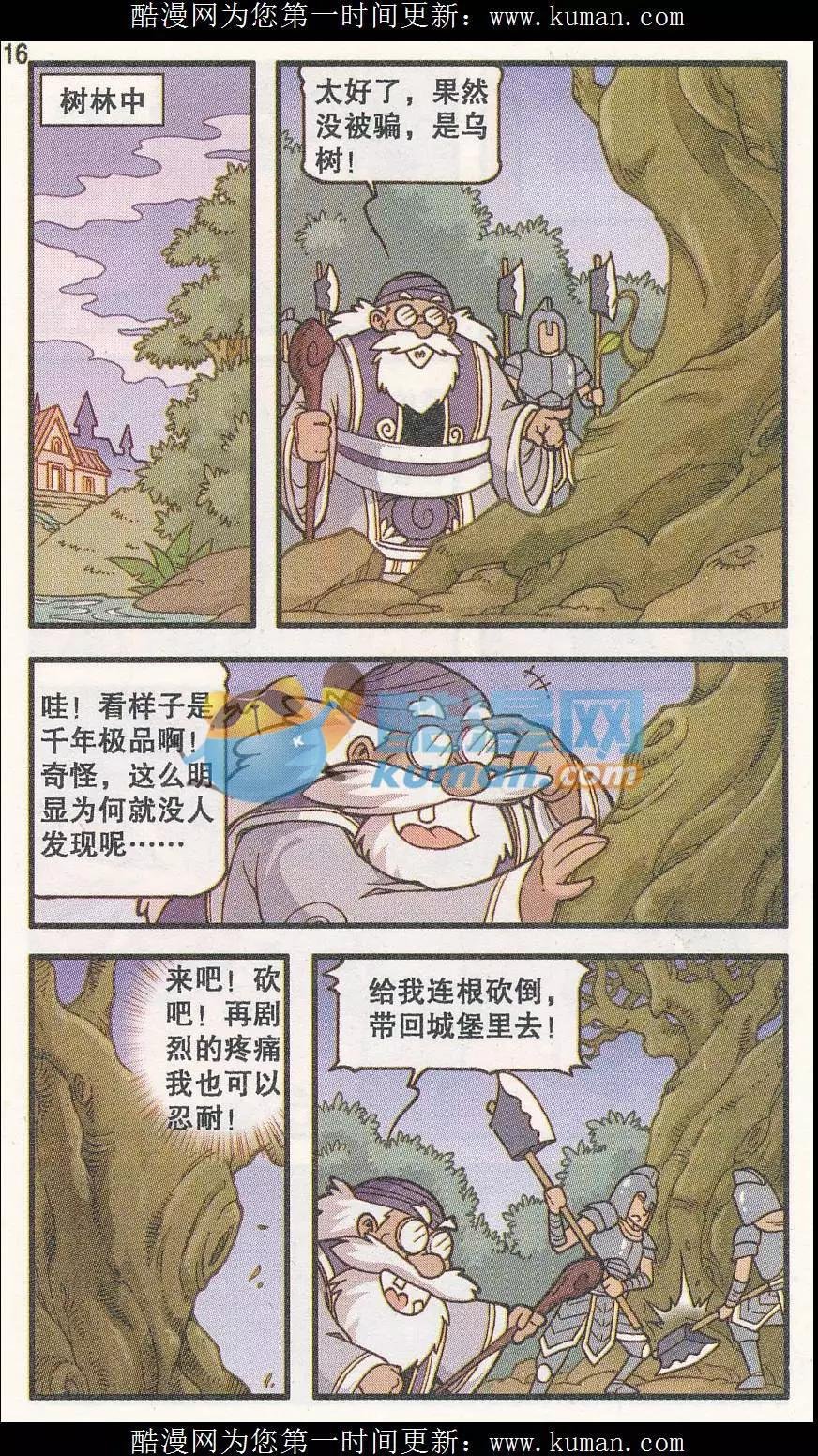 第35话 烈焰乌树（上）