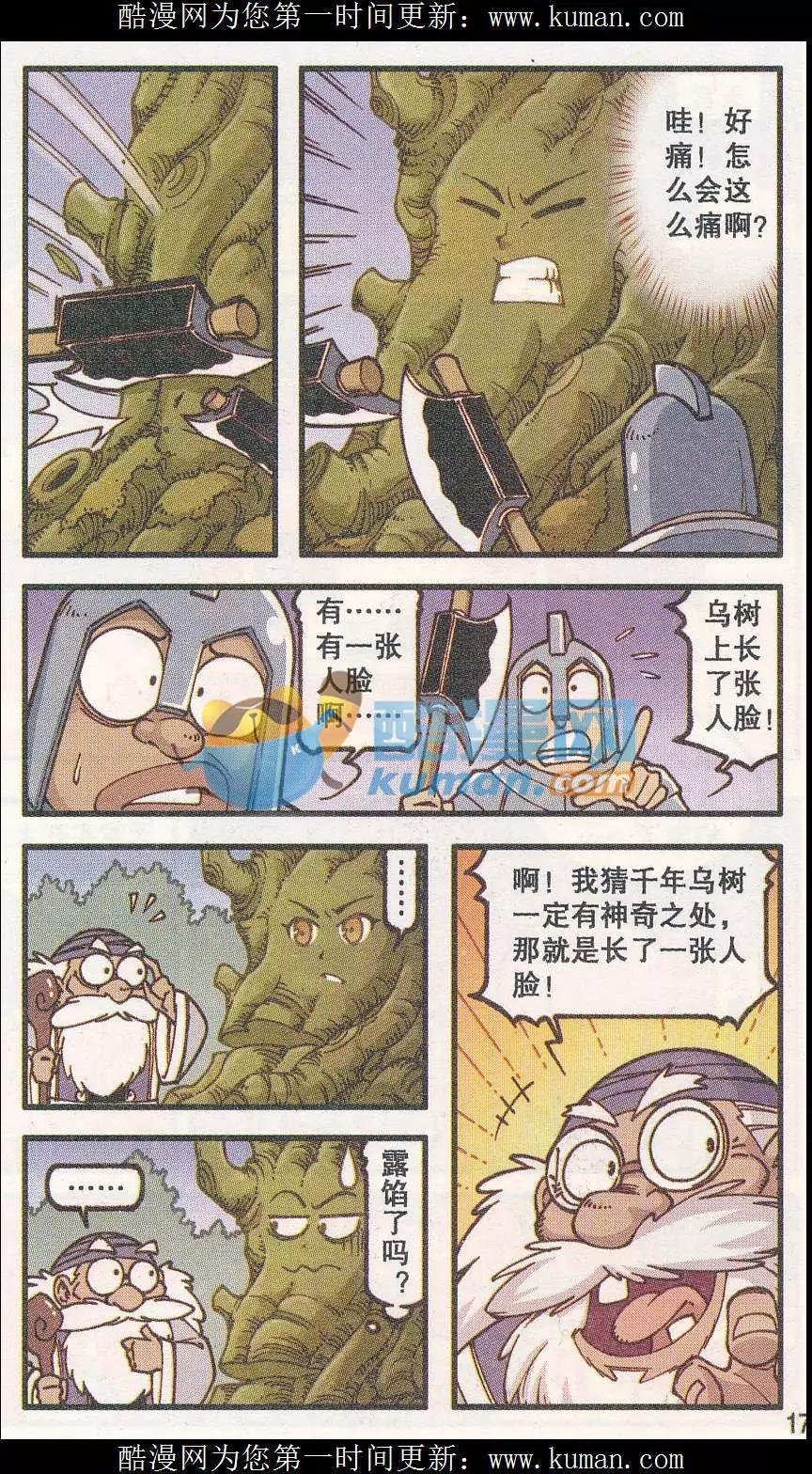 第35话 烈焰乌树（上）