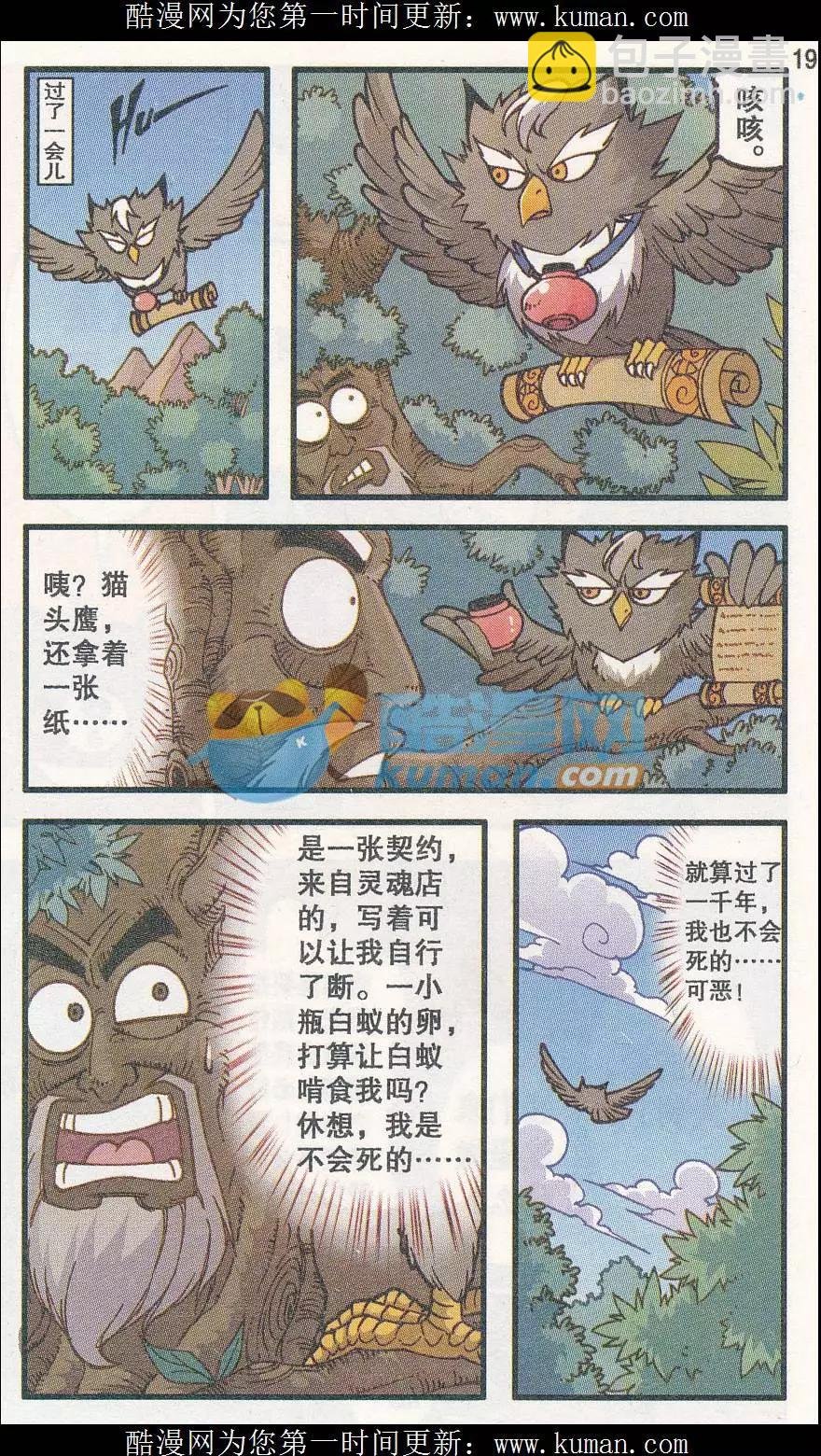 第36话 烈焰鸟树（下)