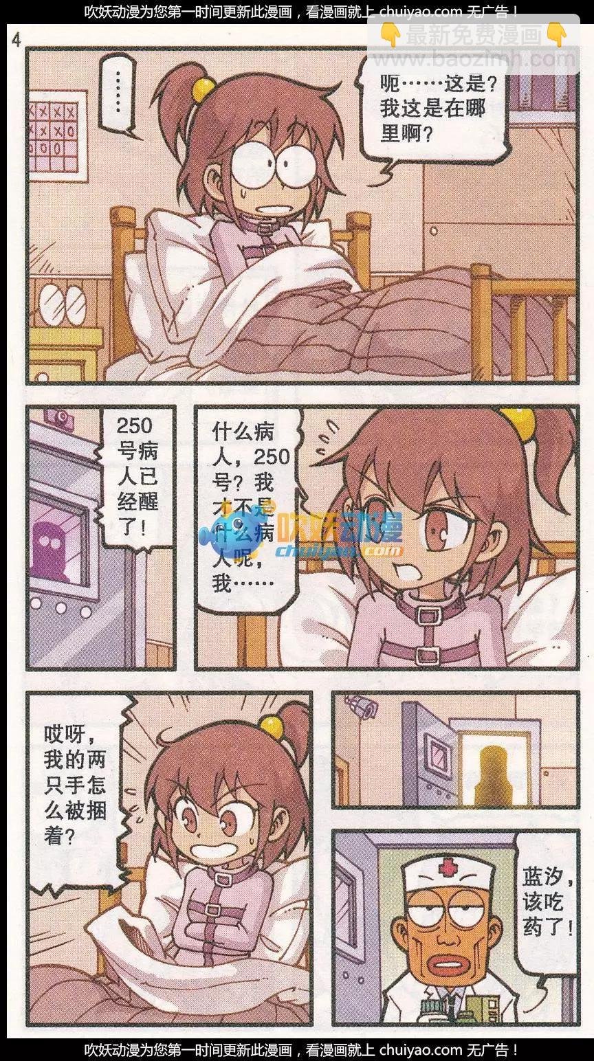 第37话 回归真实（上）
