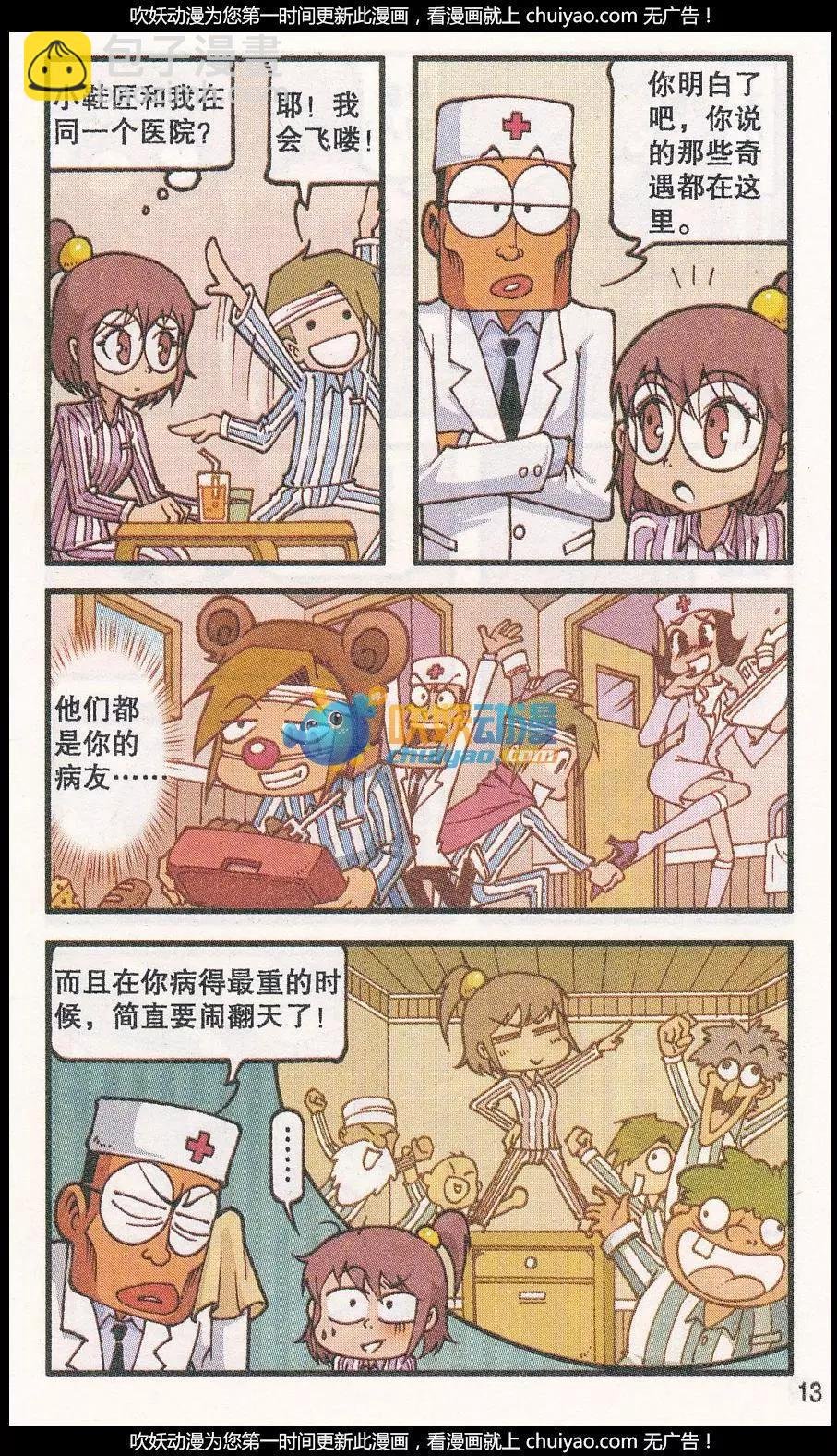 第37话 回归真实（上）