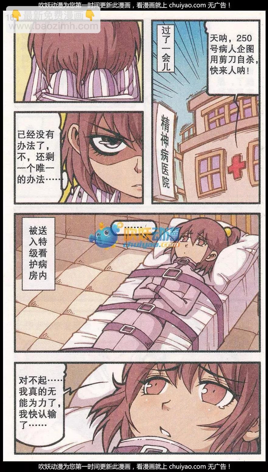 第37话 回归真实（上）