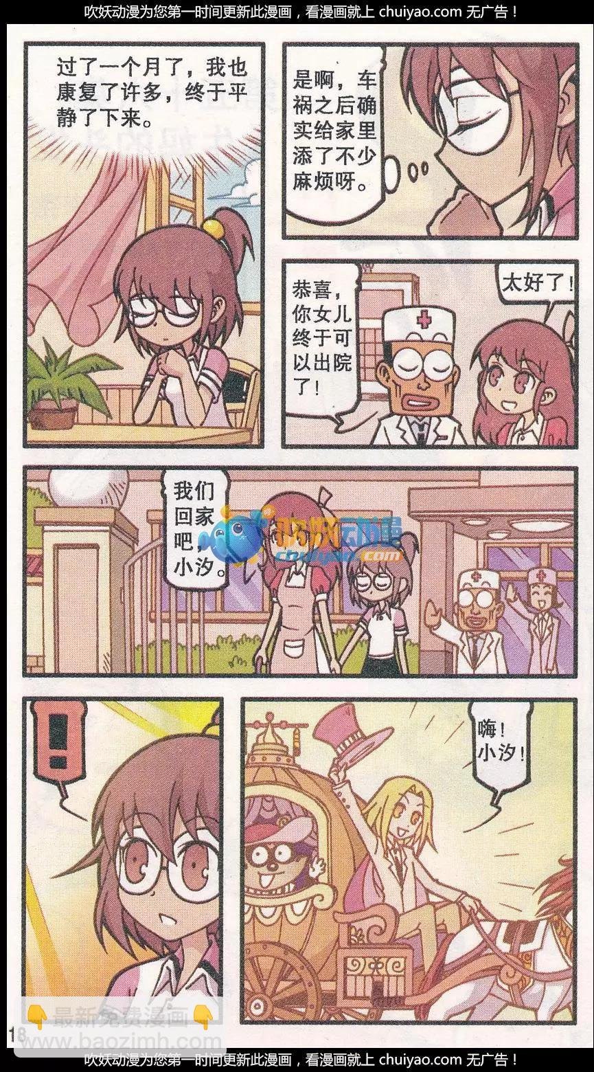 第37话 回归真实（上）