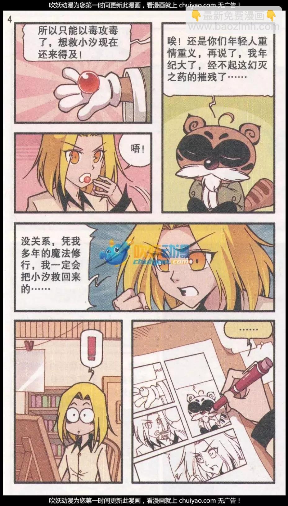第38话 回归真实（下）
