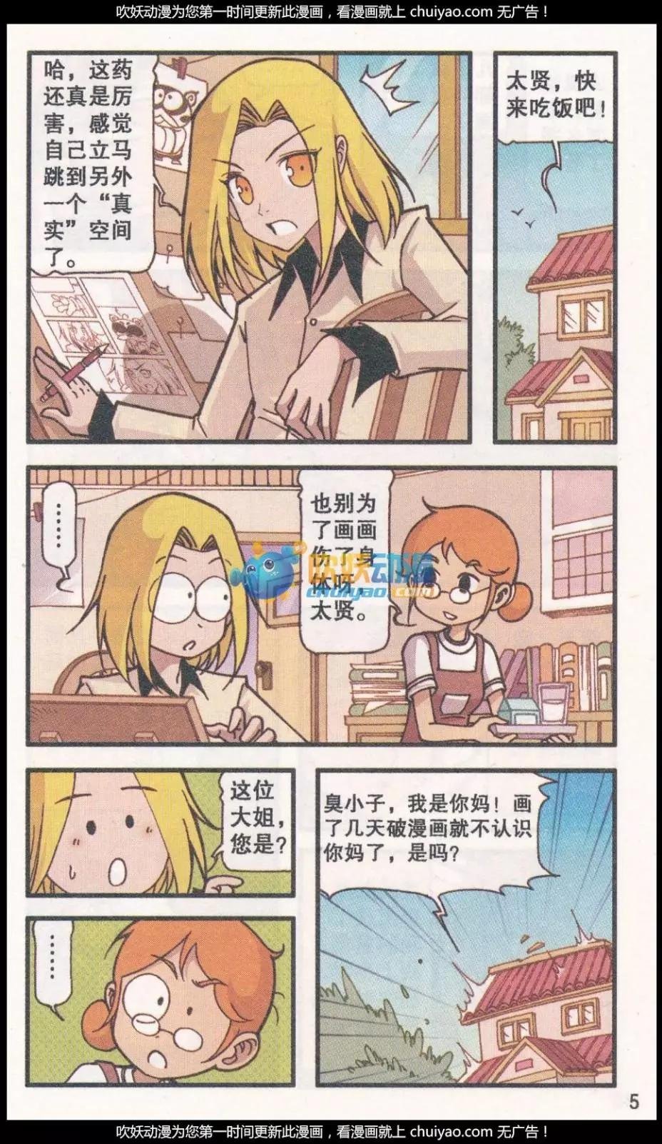 第38话 回归真实（下）