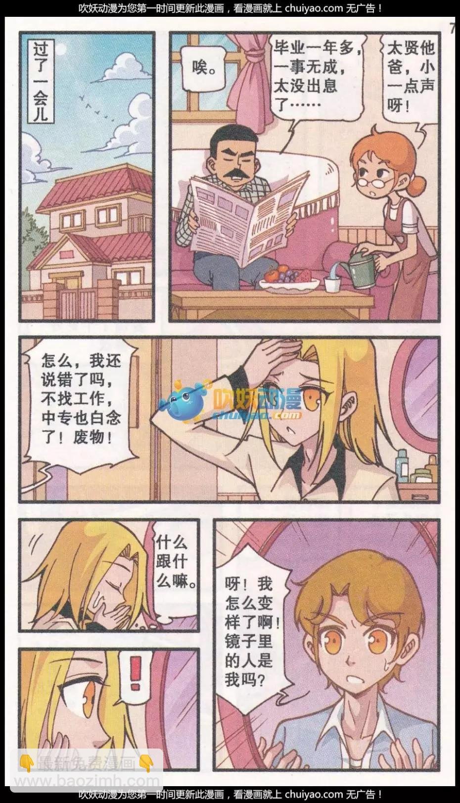 第38话 回归真实（下）