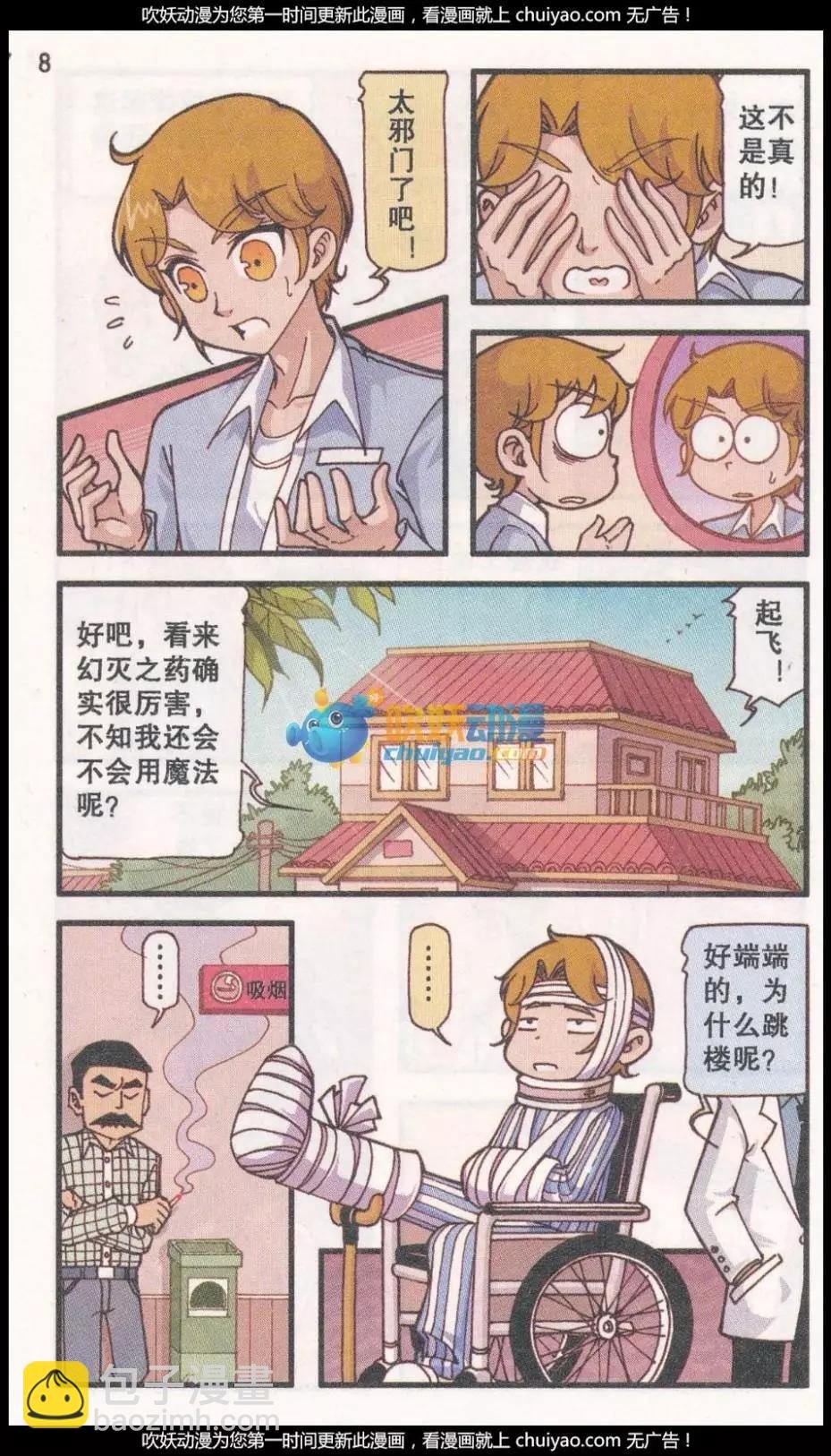 第38话 回归真实（下）