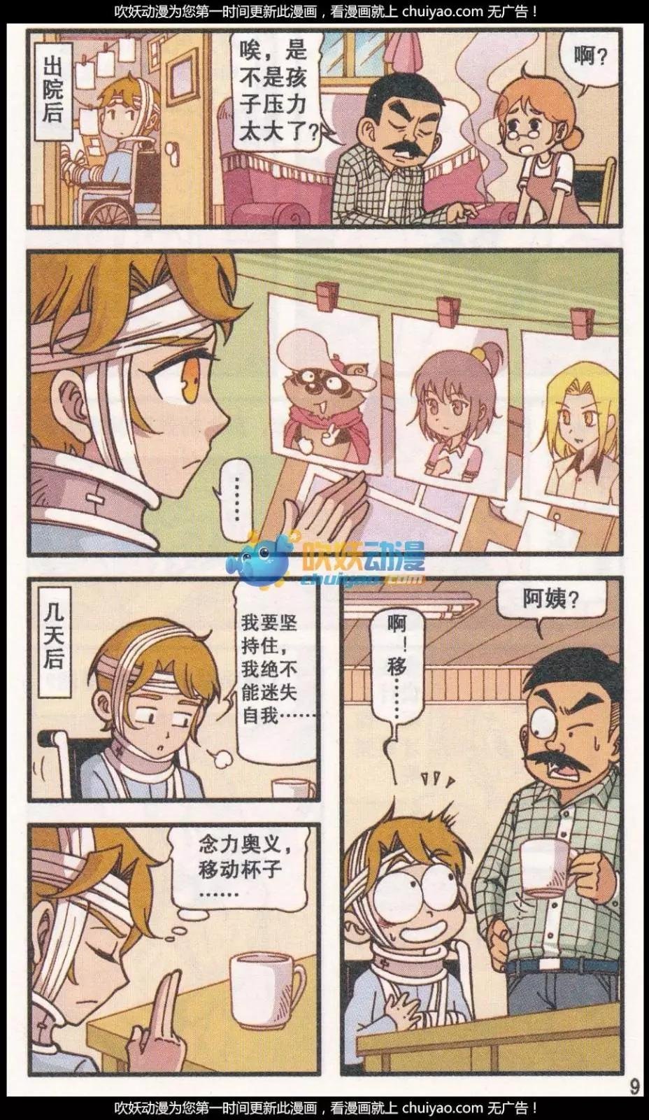 第38话 回归真实（下）