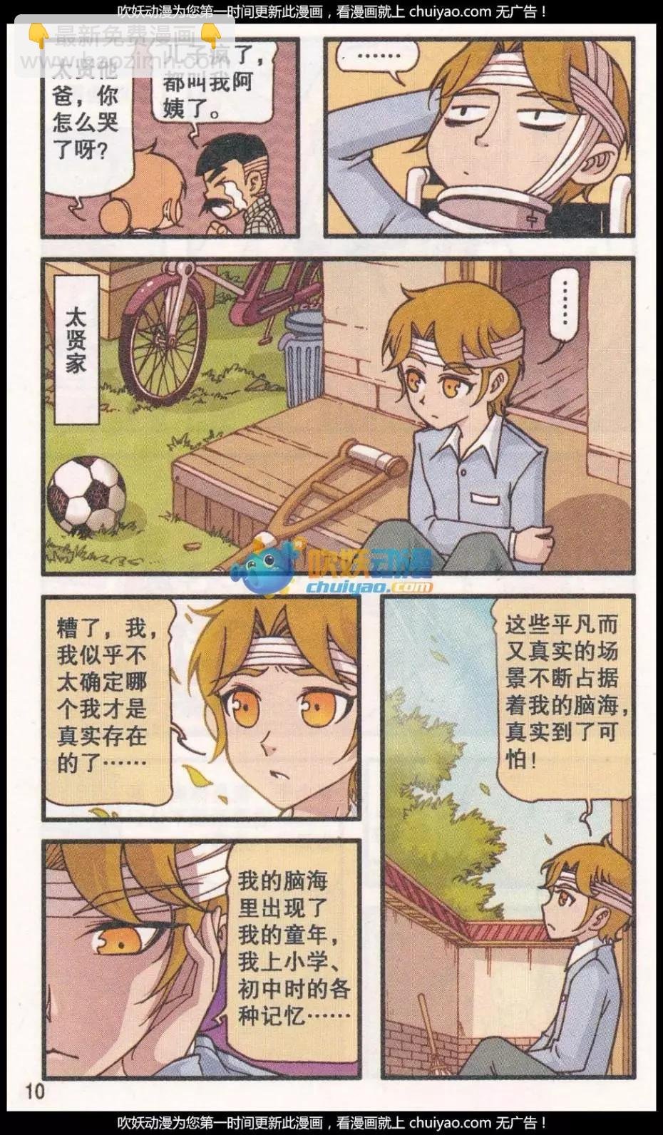 第38话 回归真实（下）