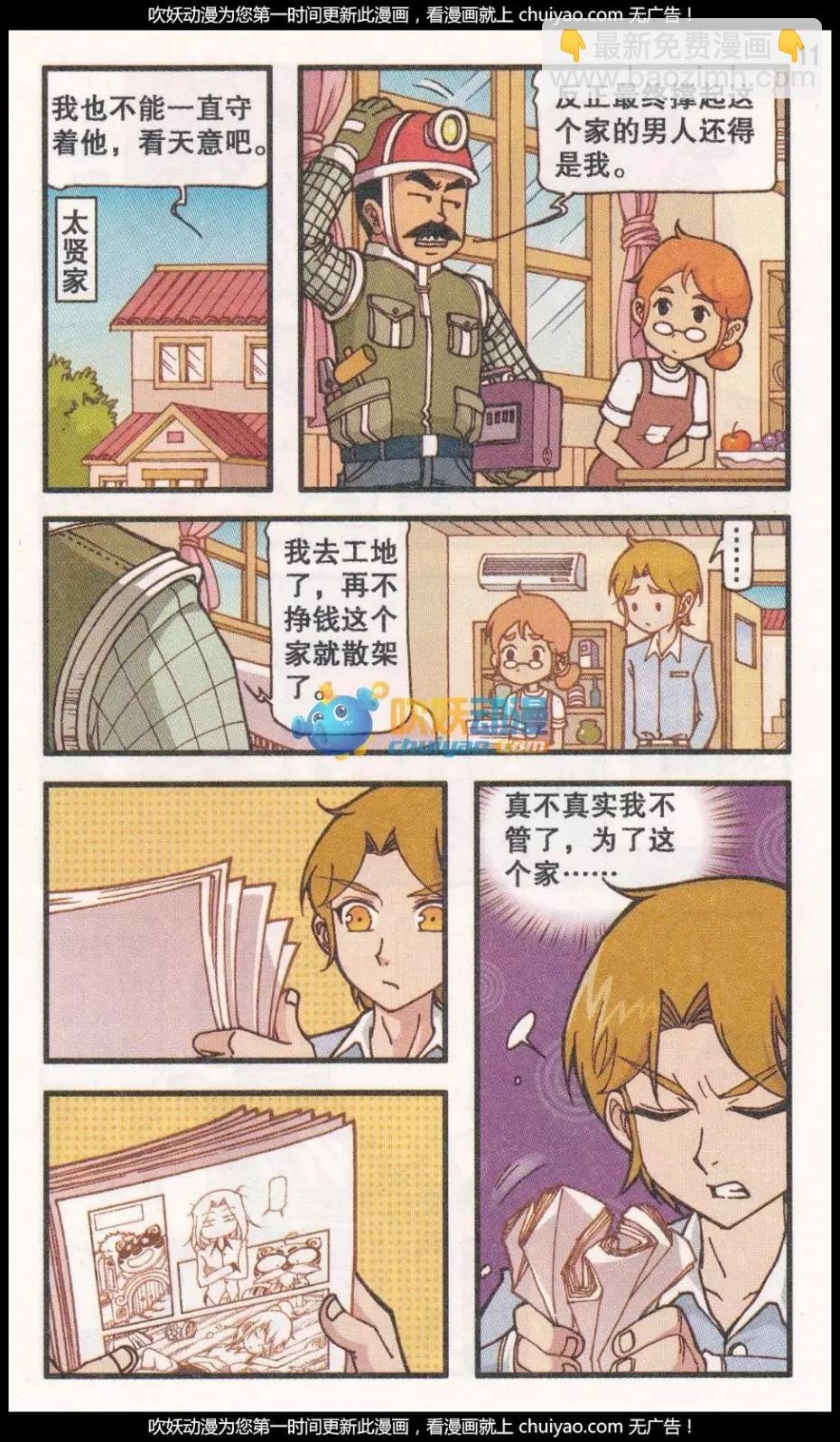 第38话 回归真实（下）