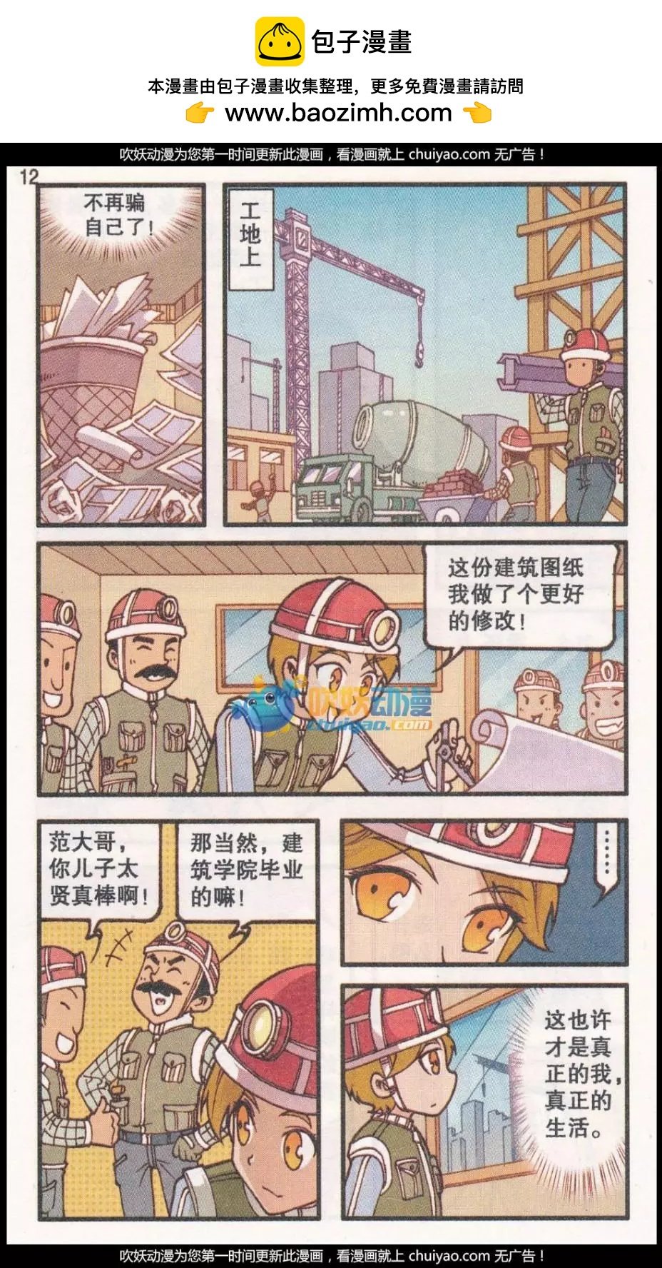 第38话 回归真实（下）