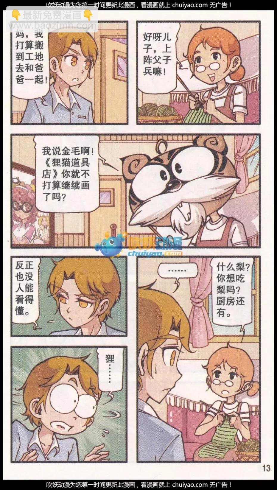第38话 回归真实（下）