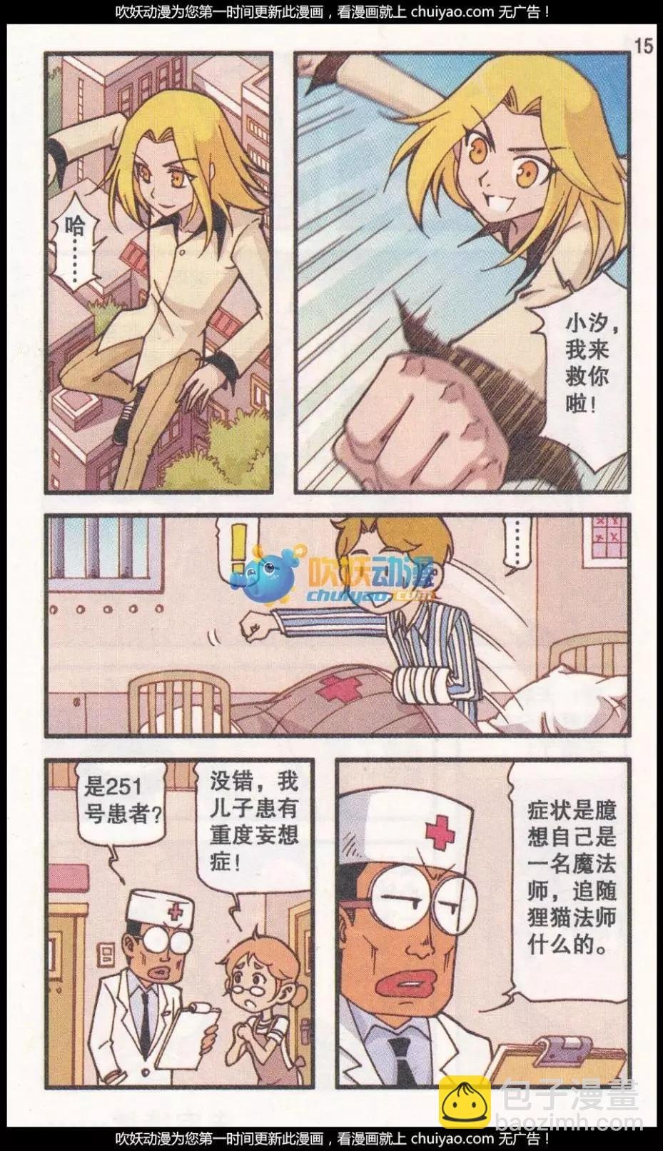 第38话 回归真实（下）