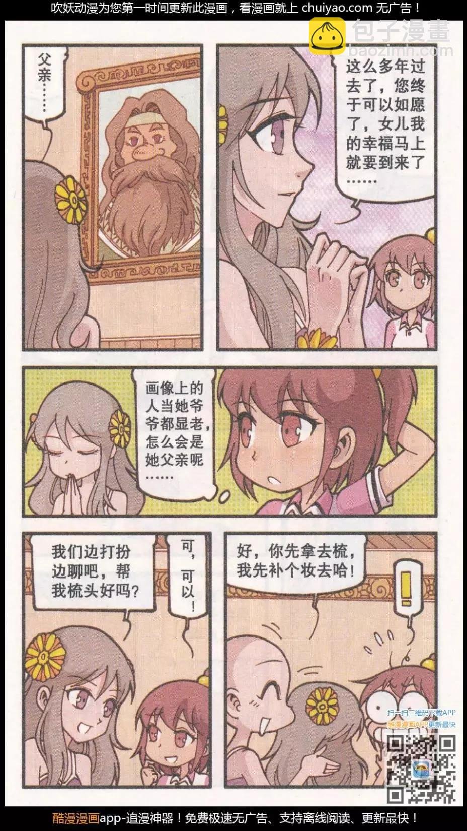 第39话 新娘阿骨（上）