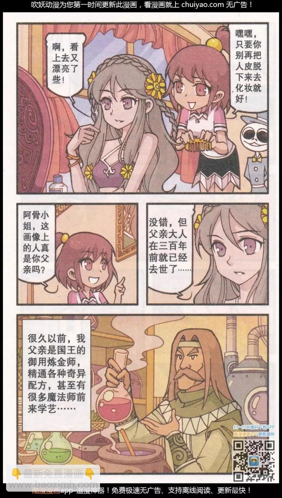 第39话 新娘阿骨（上）