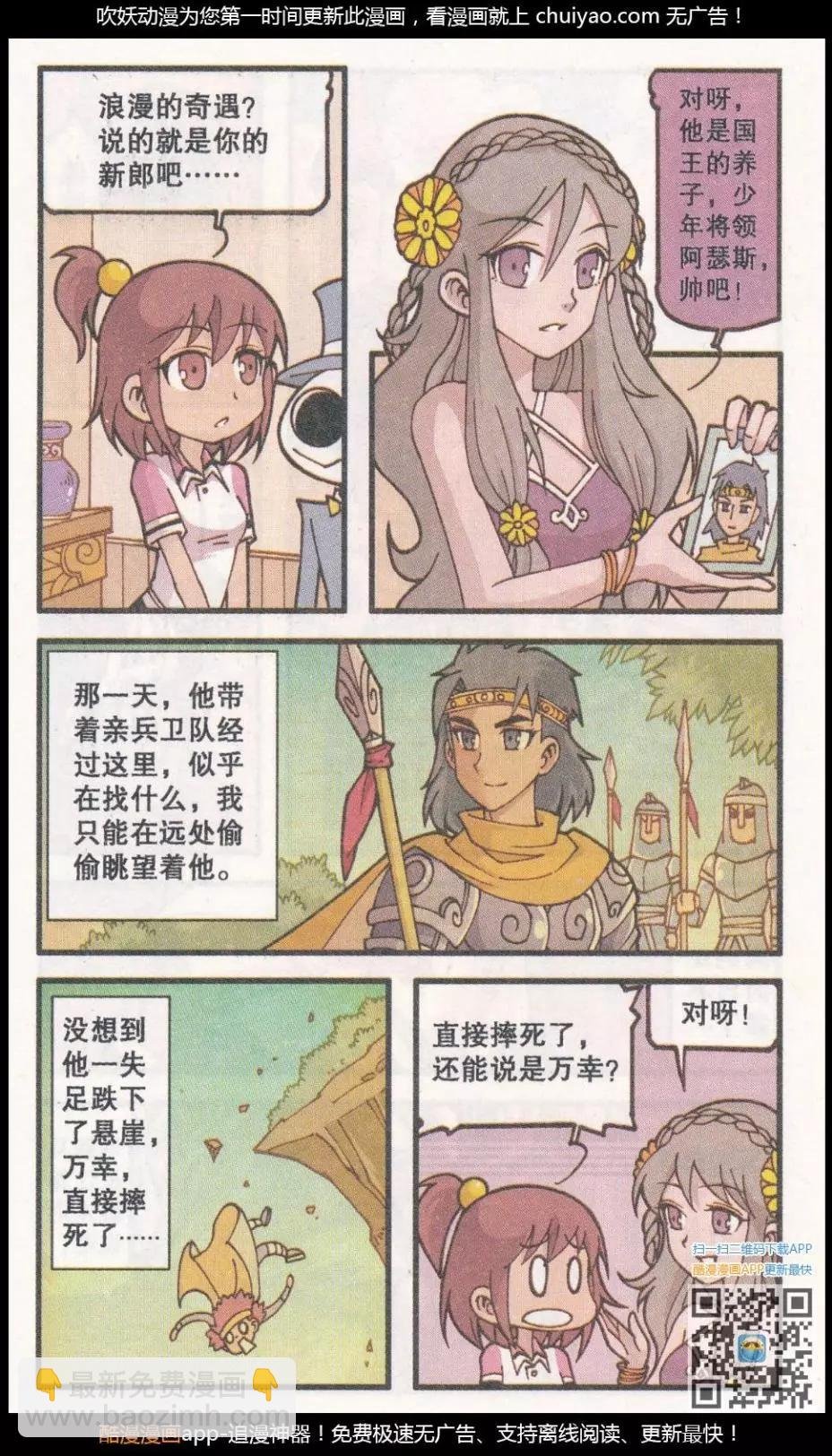 第39话 新娘阿骨（上）