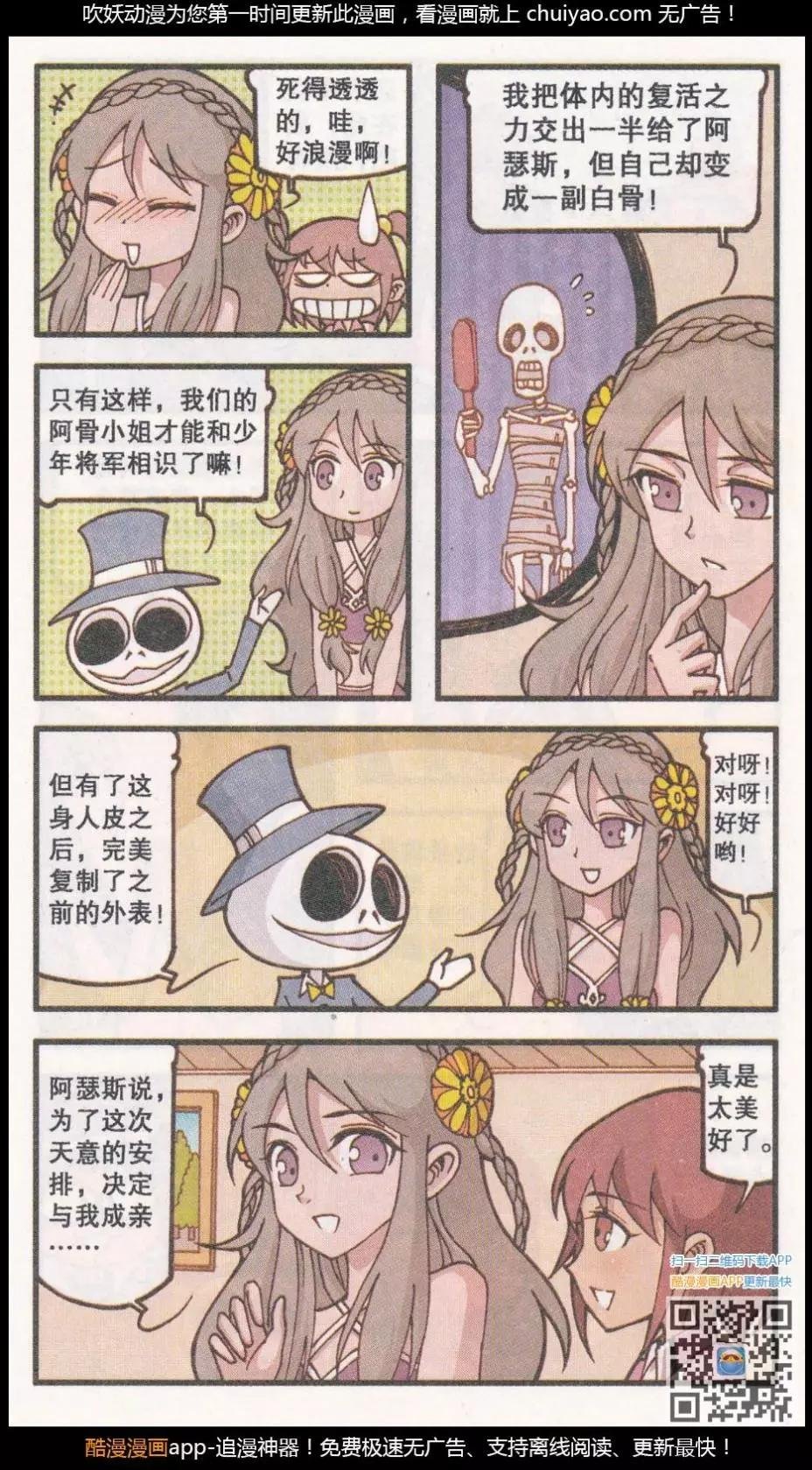 第39话 新娘阿骨（上）