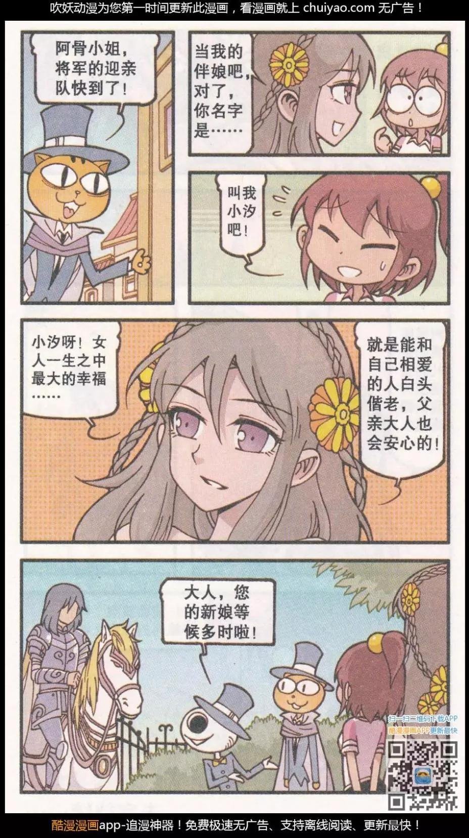 第39话 新娘阿骨（上）