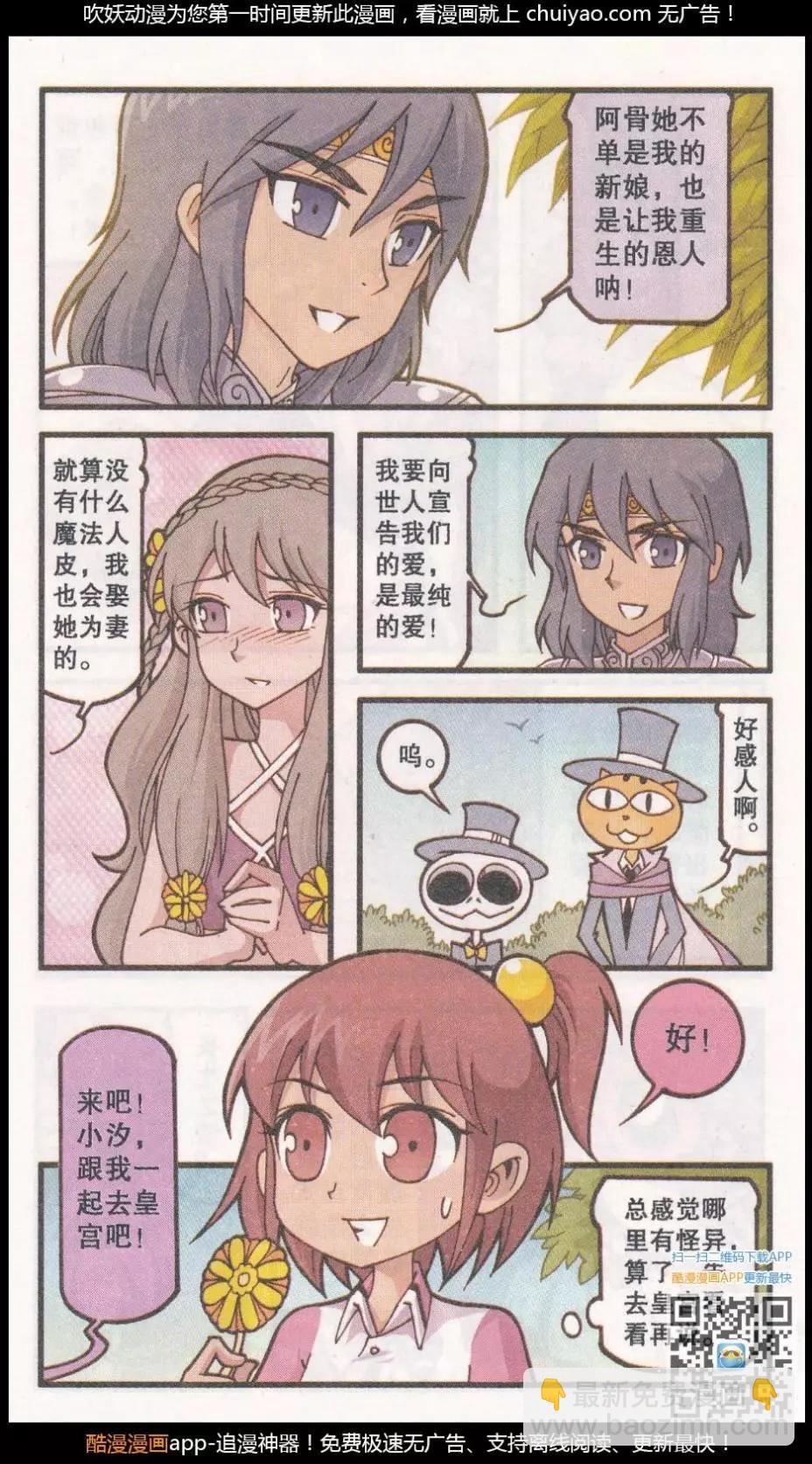 第39话 新娘阿骨（上）