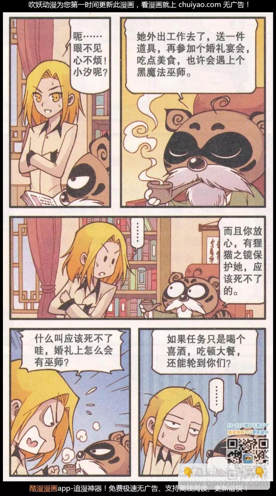 第40话 新娘阿骨（中）