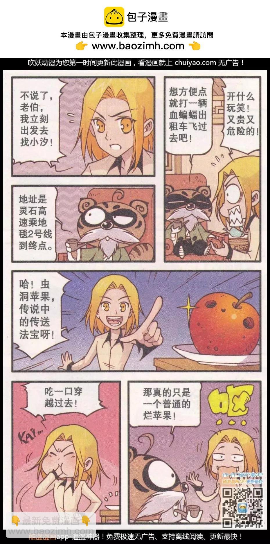 第40话 新娘阿骨（中）