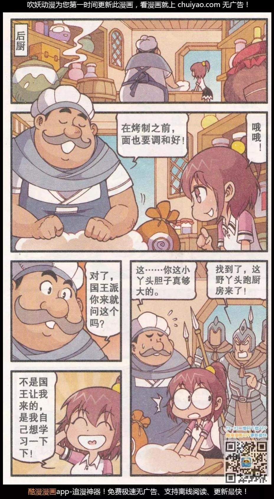 第40话 新娘阿骨（中）