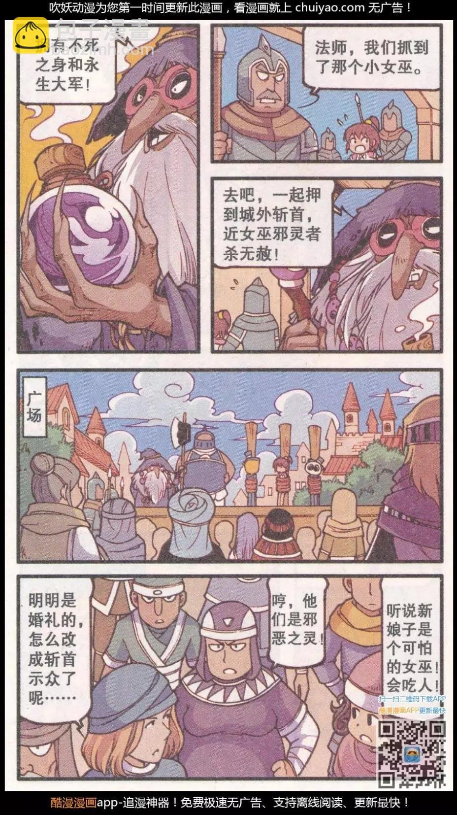 第40话 新娘阿骨（中）
