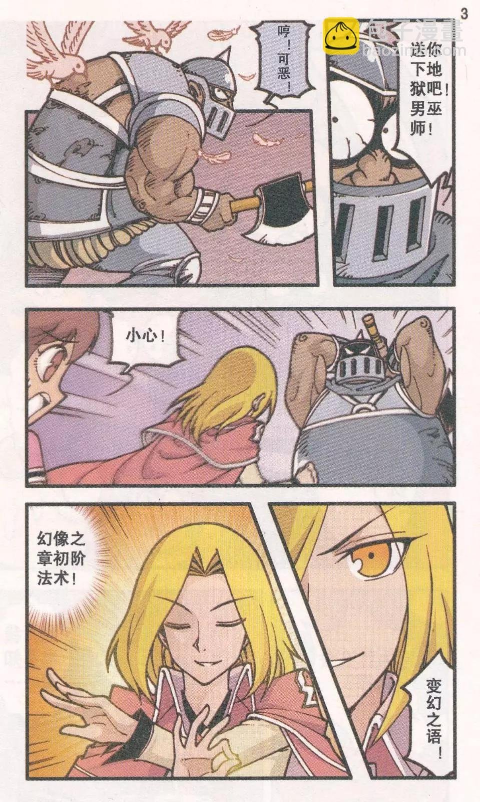 第41话 新娘阿骨（下）