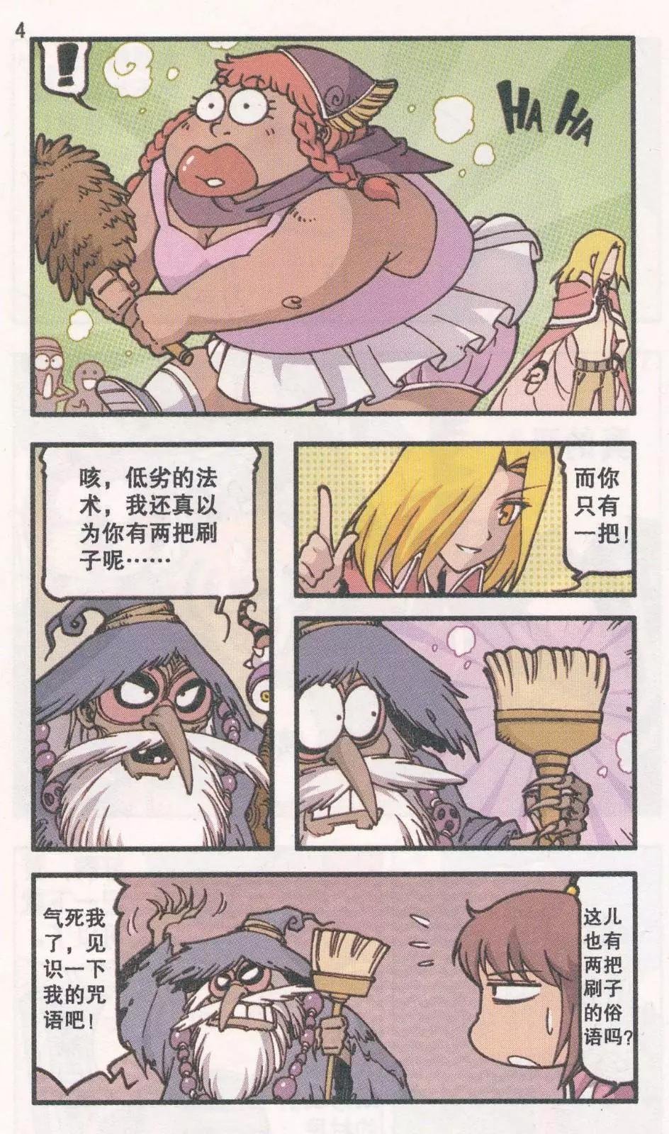 第41话 新娘阿骨（下）