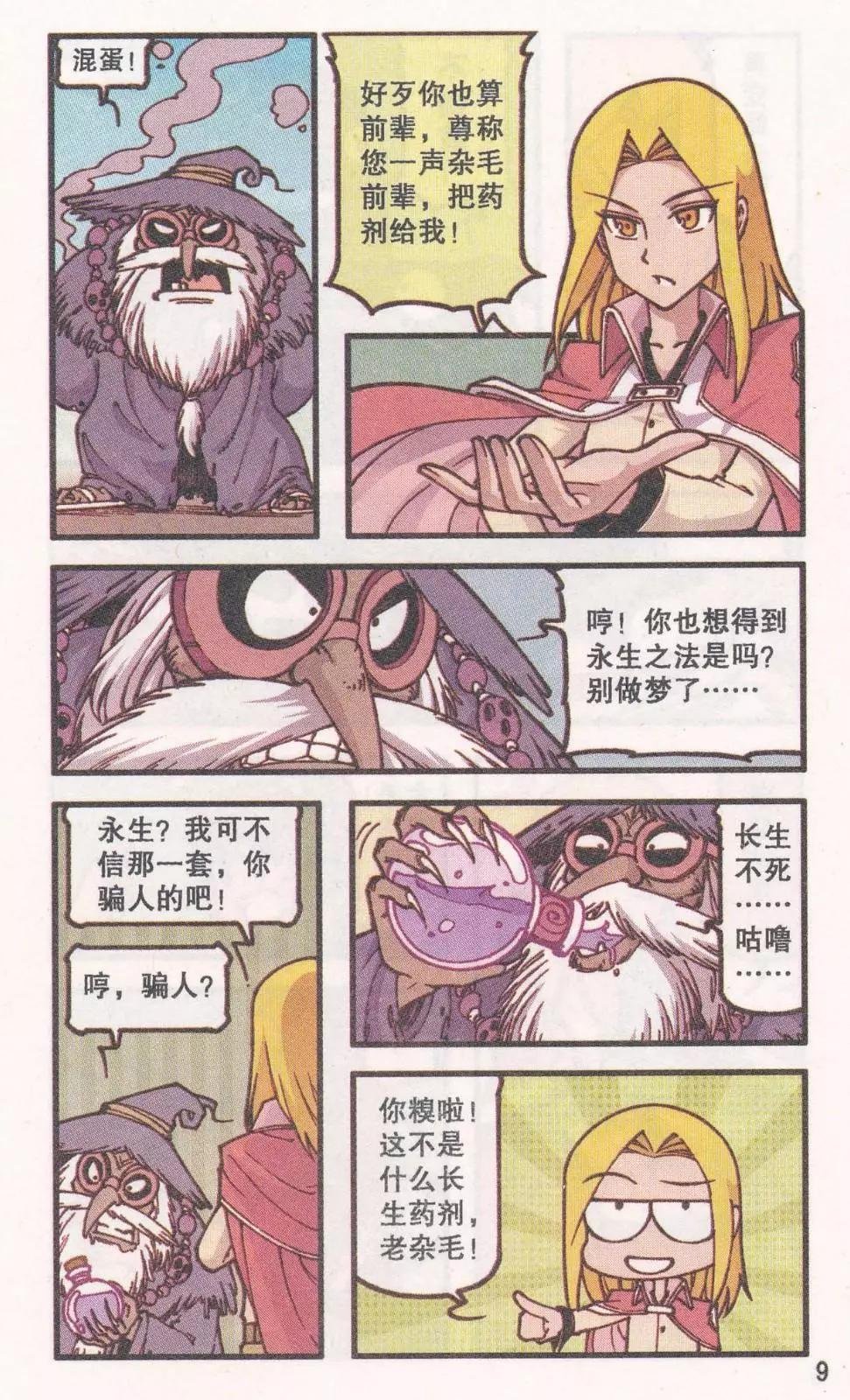 第41话 新娘阿骨（下）