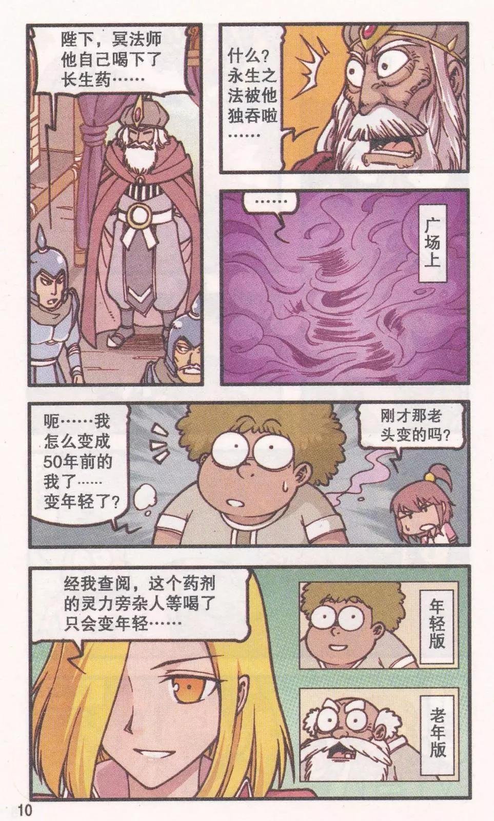 第41话 新娘阿骨（下）