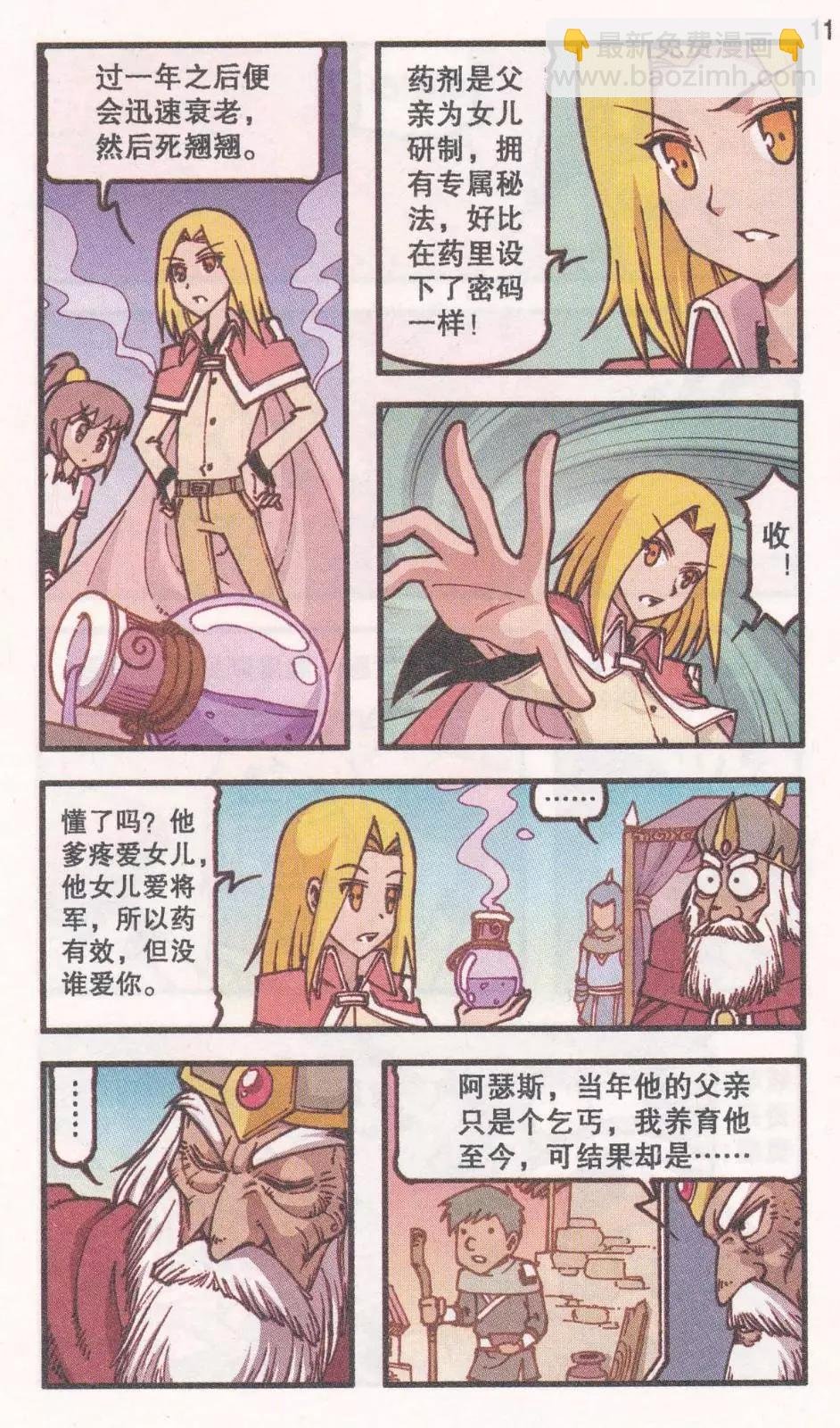 第41话 新娘阿骨（下）