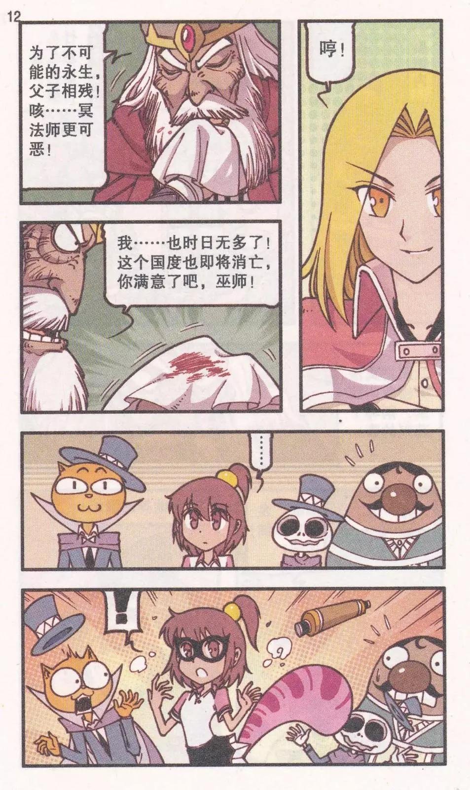 第41话 新娘阿骨（下）