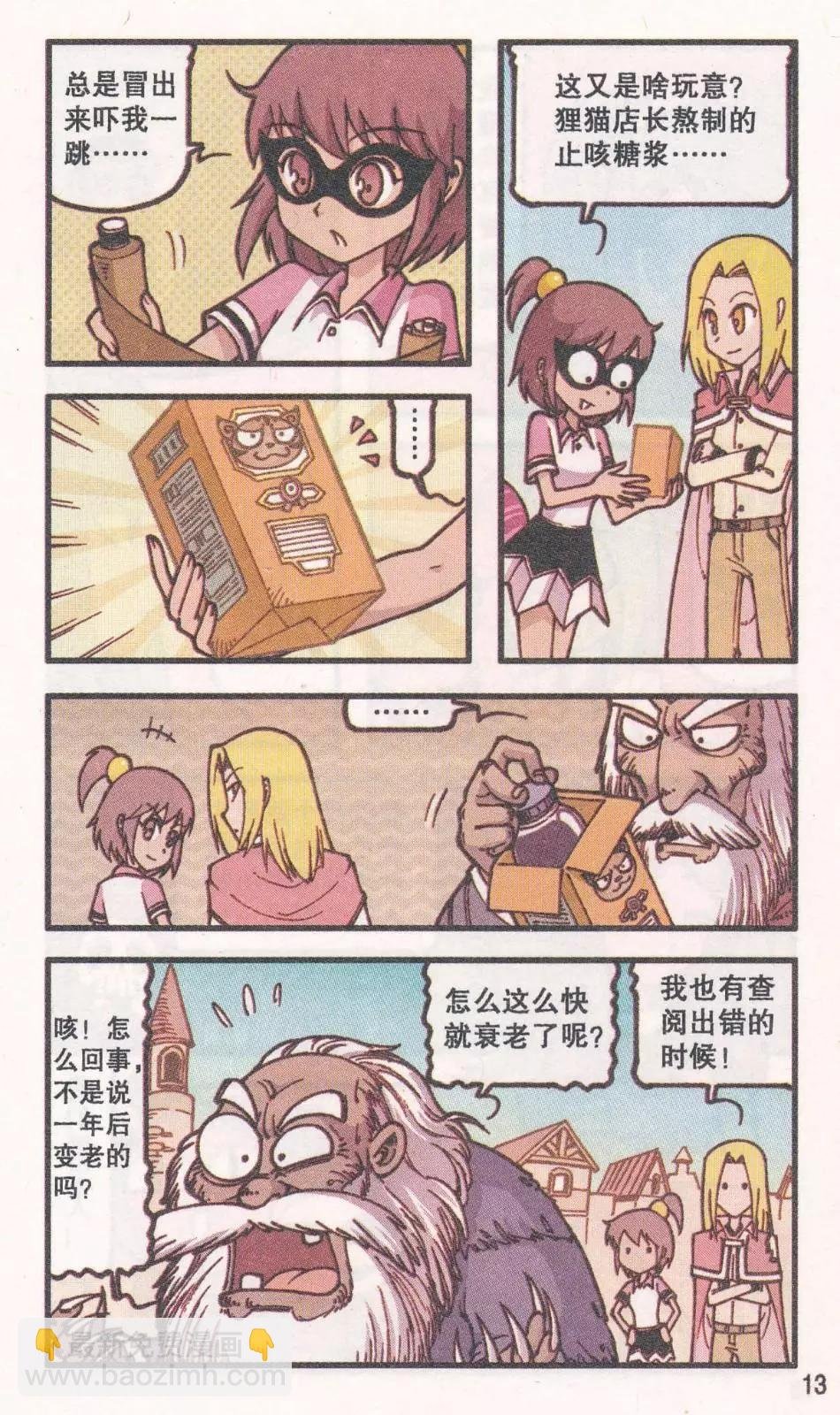 第41话 新娘阿骨（下）