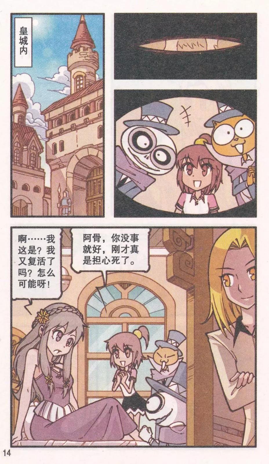 第41话 新娘阿骨（下）