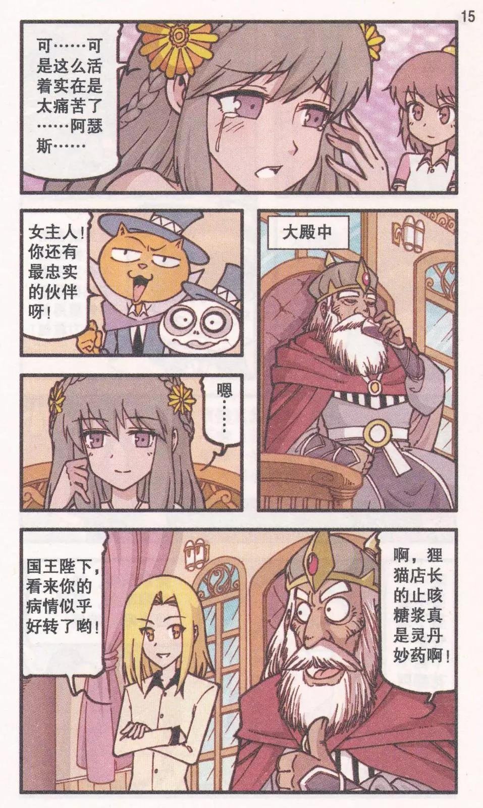 第41话 新娘阿骨（下）