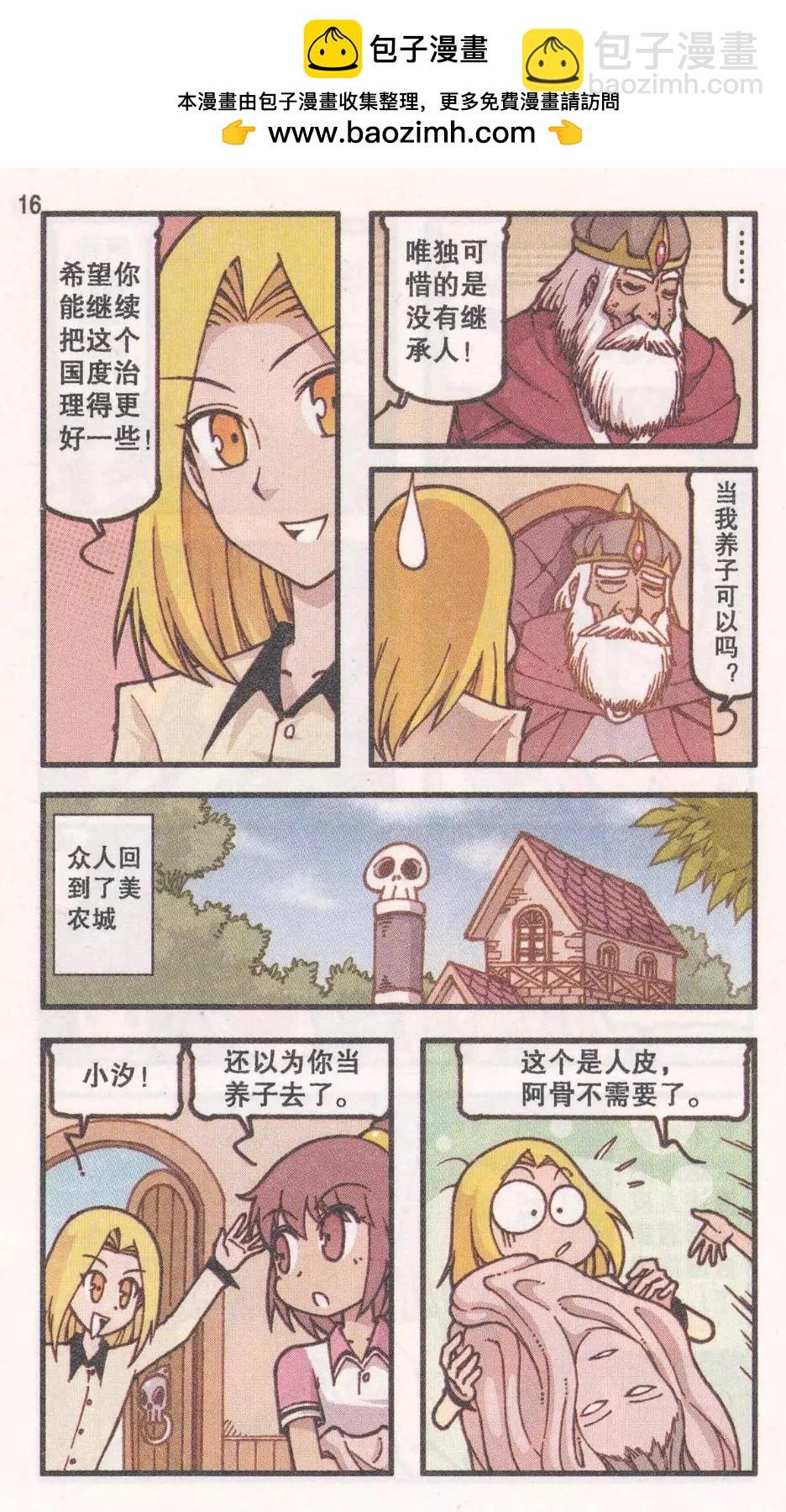 第41话 新娘阿骨（下）