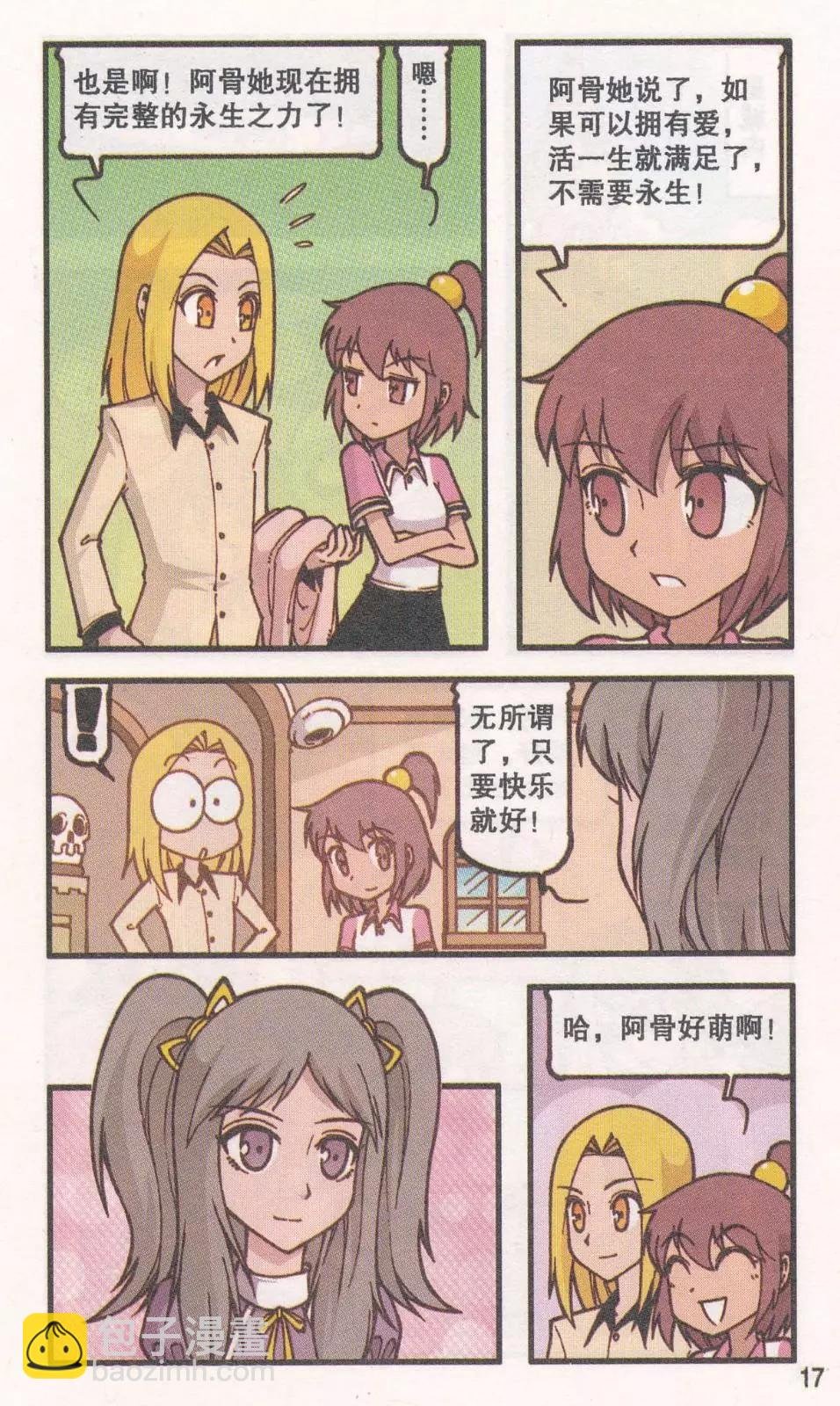 第41话 新娘阿骨（下）
